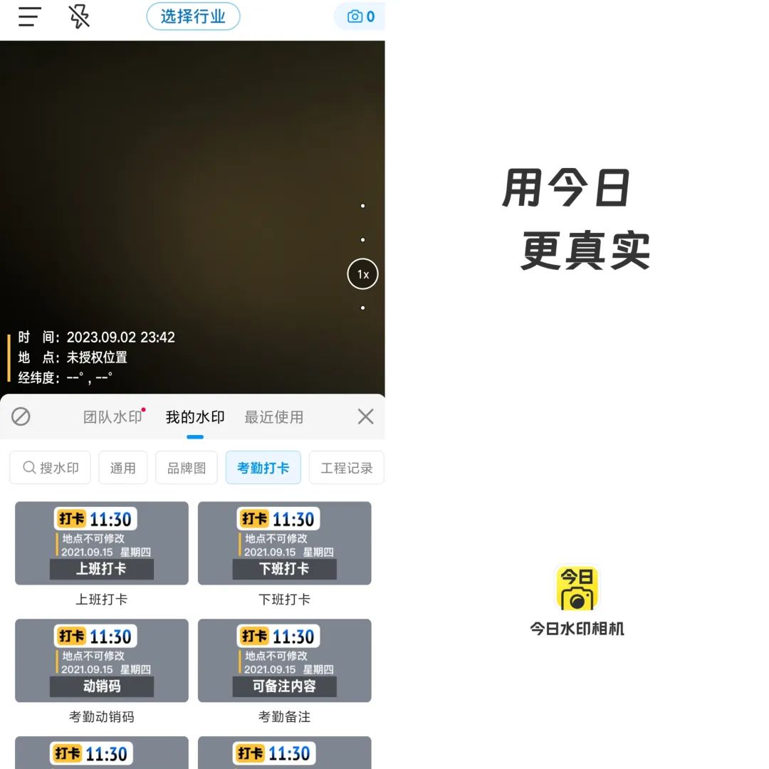 今日水印相机v3.0.90.8去广告解锁会员版-网赚之家