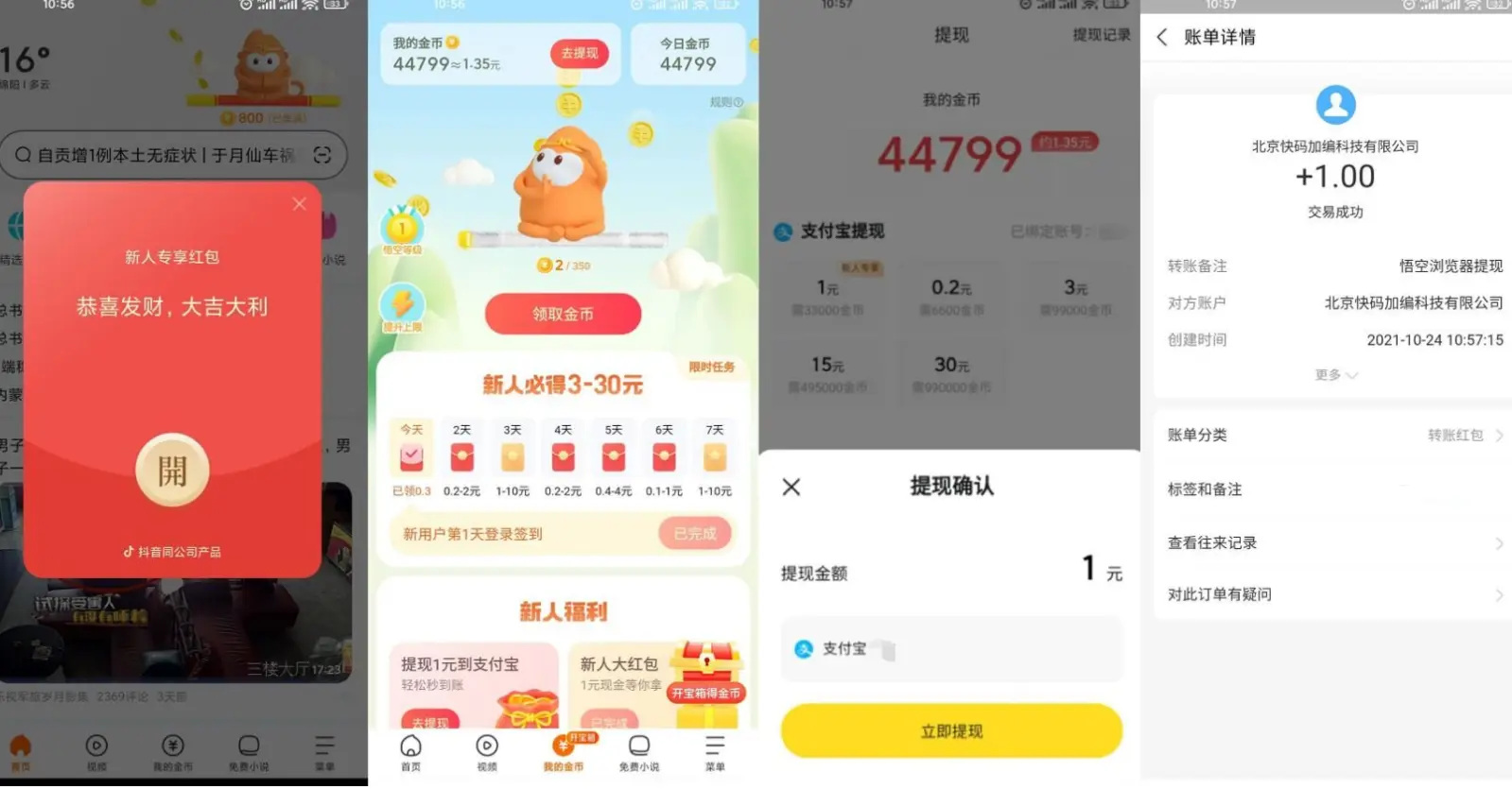 悟空浏览器领1.40元支付宝-网赚之家